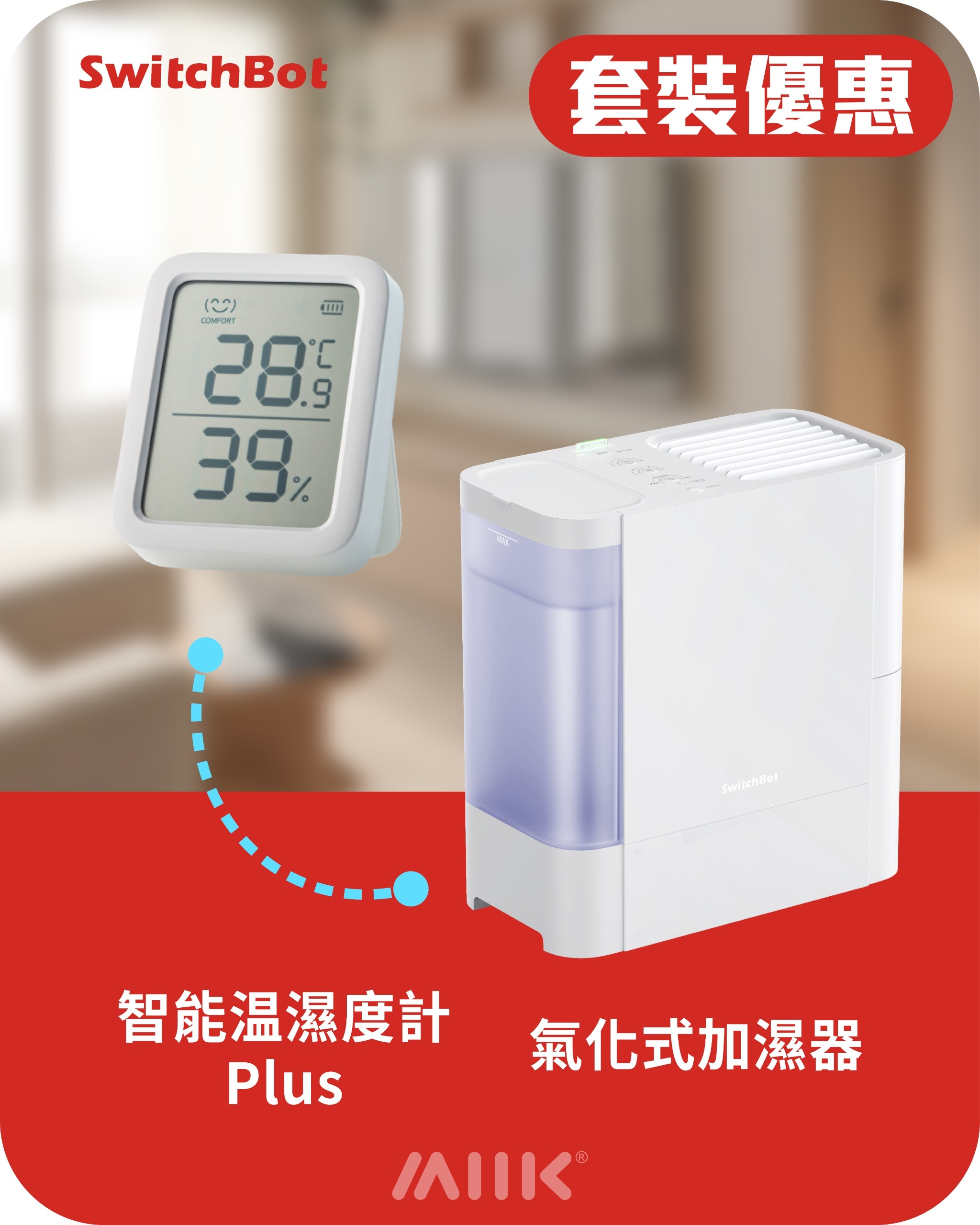 SwitchBot加濕套餐： 氣化式加濕器 + 智能温濕度計Meter Plus