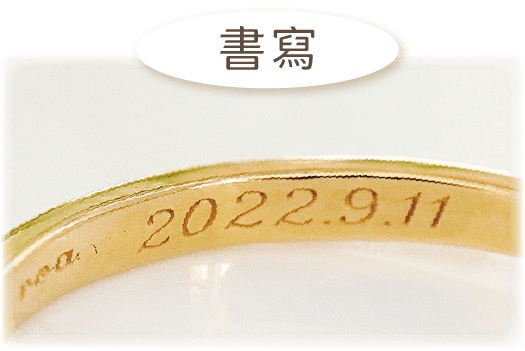 書寫體刻字範例：2022.9.11