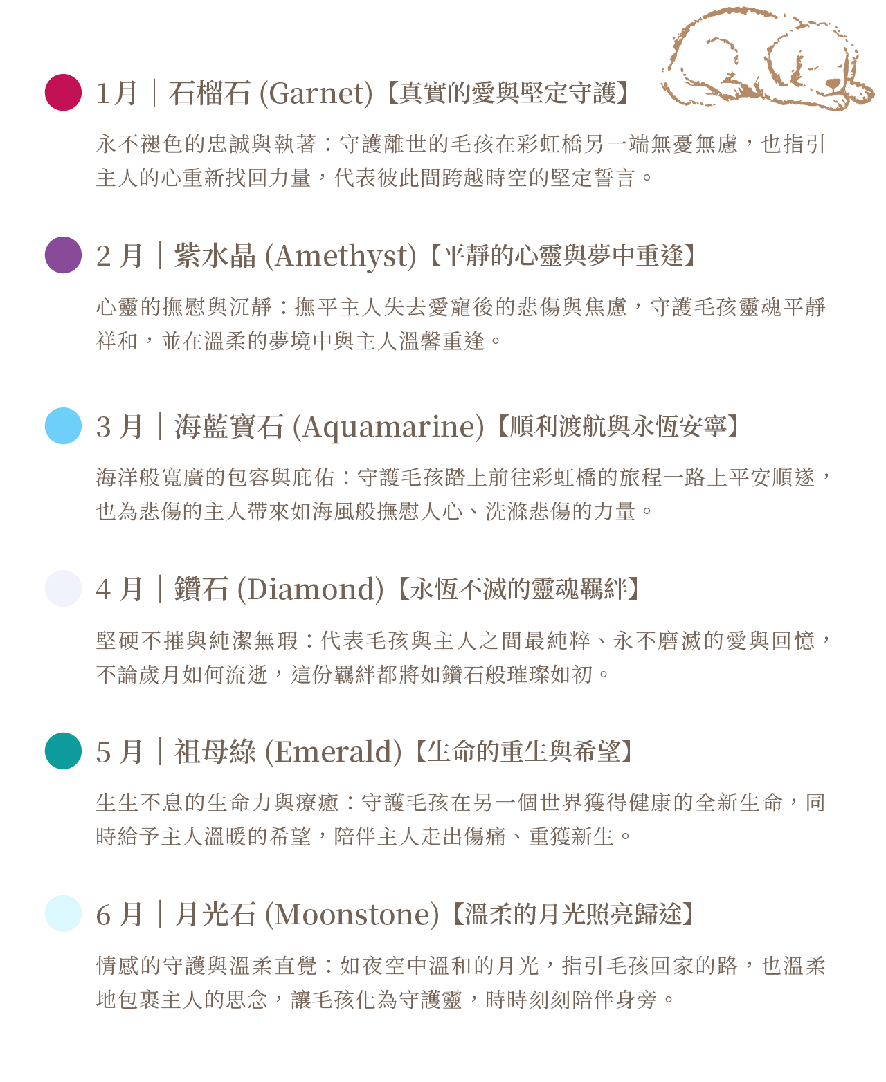 1 至 6 月守護石寓意介紹