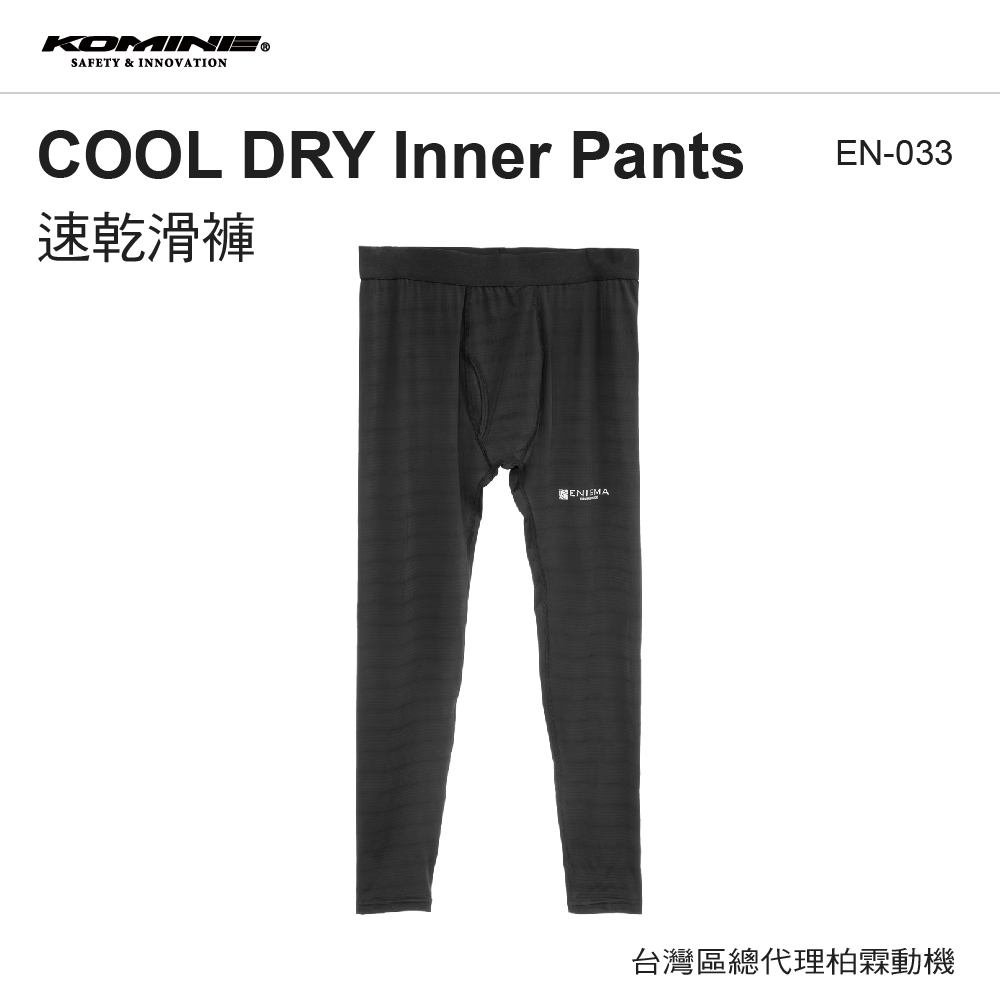 【KOMINE】 EN-033 COOL DRY 涼感快乾騎士機能內著褲