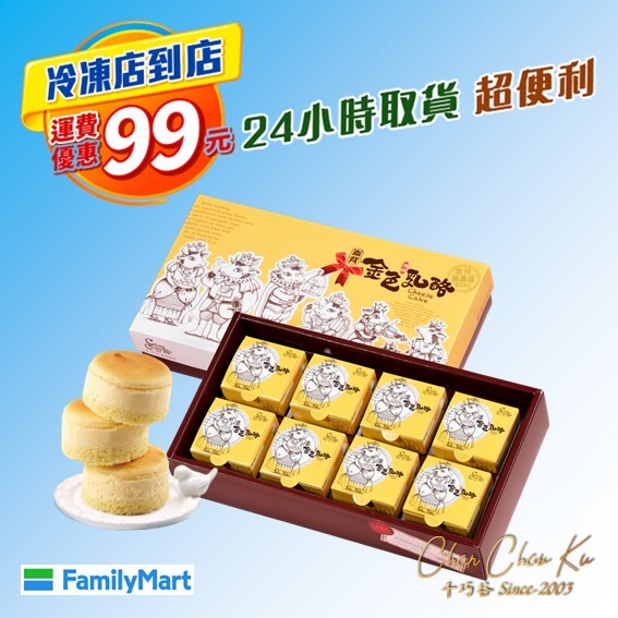 [冷凍超取] 金色頂級乳酪蛋糕8入(奶蛋素/低溫)