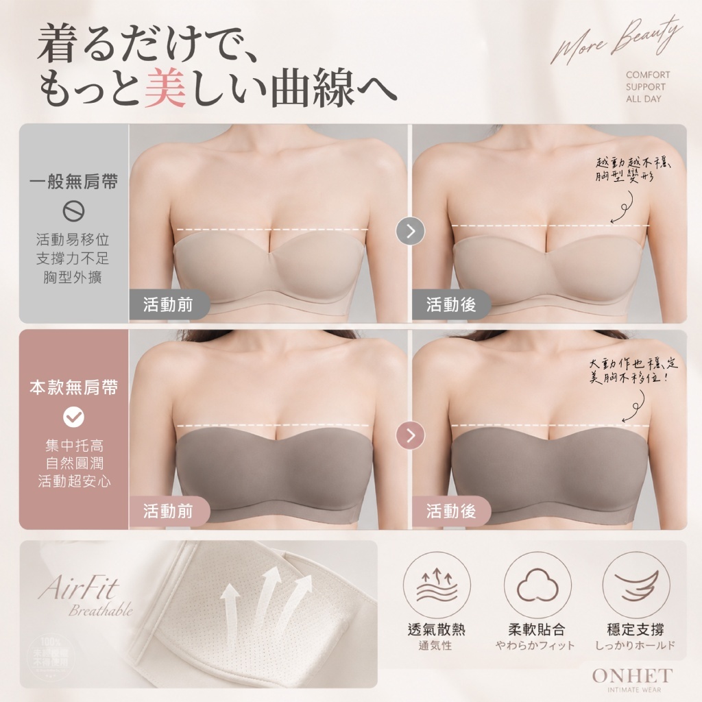 WSBB12840  Onhet® 不滑落超隱形無肩帶美背內衣（11月下旬）