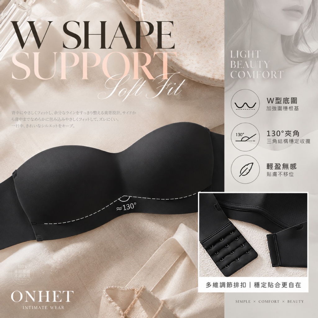 WSBB12840  Onhet® 不滑落超隱形無肩帶美背內衣（11月下旬）