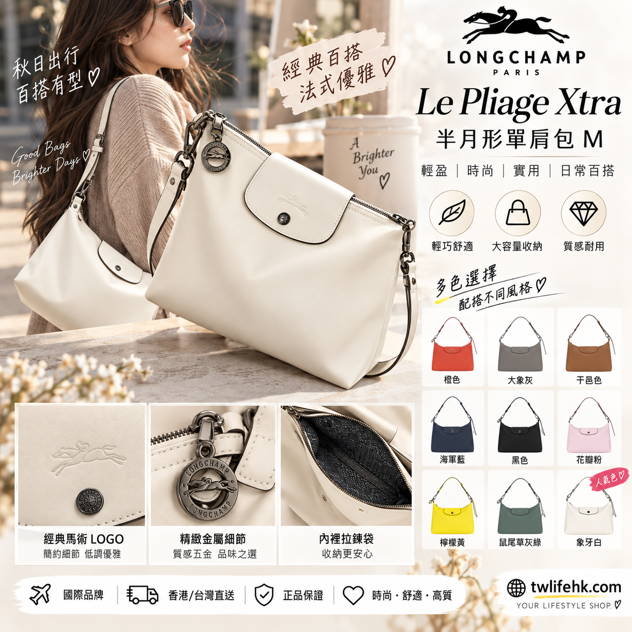 Longchamp Le Pliage Xtra 肩揹袋