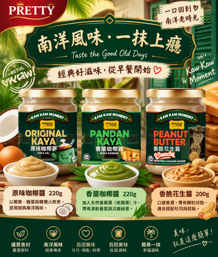 UM53 原味咖椰醬 220g / 香蘭咖椰醬 220g / 香脆花生醬 200g $65/1 買2件以上每件$60/1