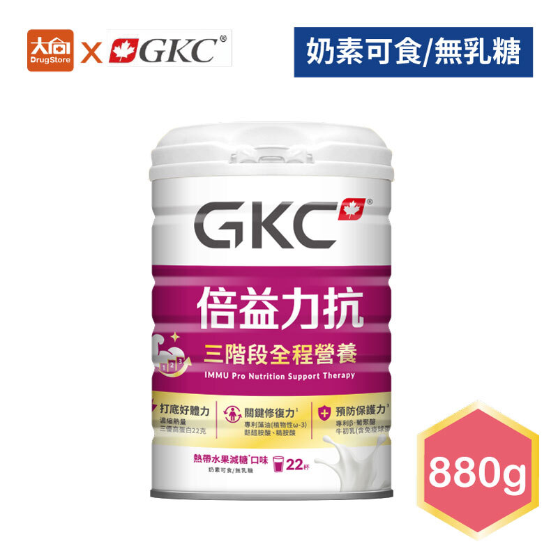 GKC 倍益力抗 880g/罐