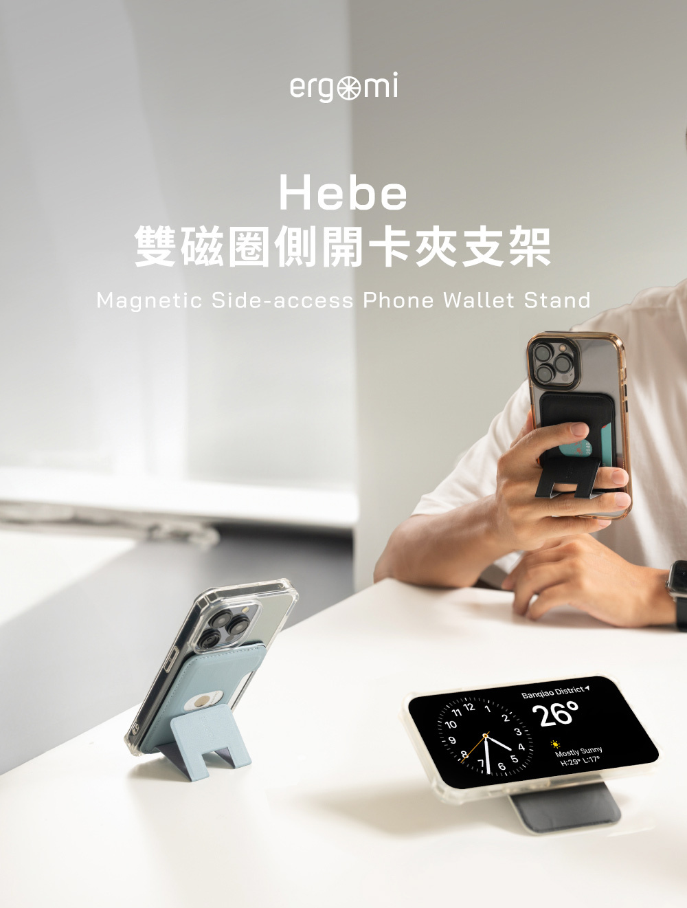 Hebe|雙磁圈側開卡夾支架,側開卡夾磁吸手機支架