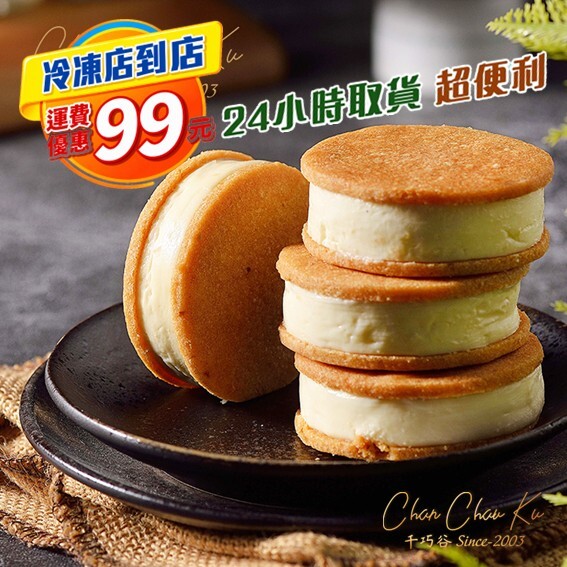 乳酪雪餅 4入/盒 (奶素/低溫)