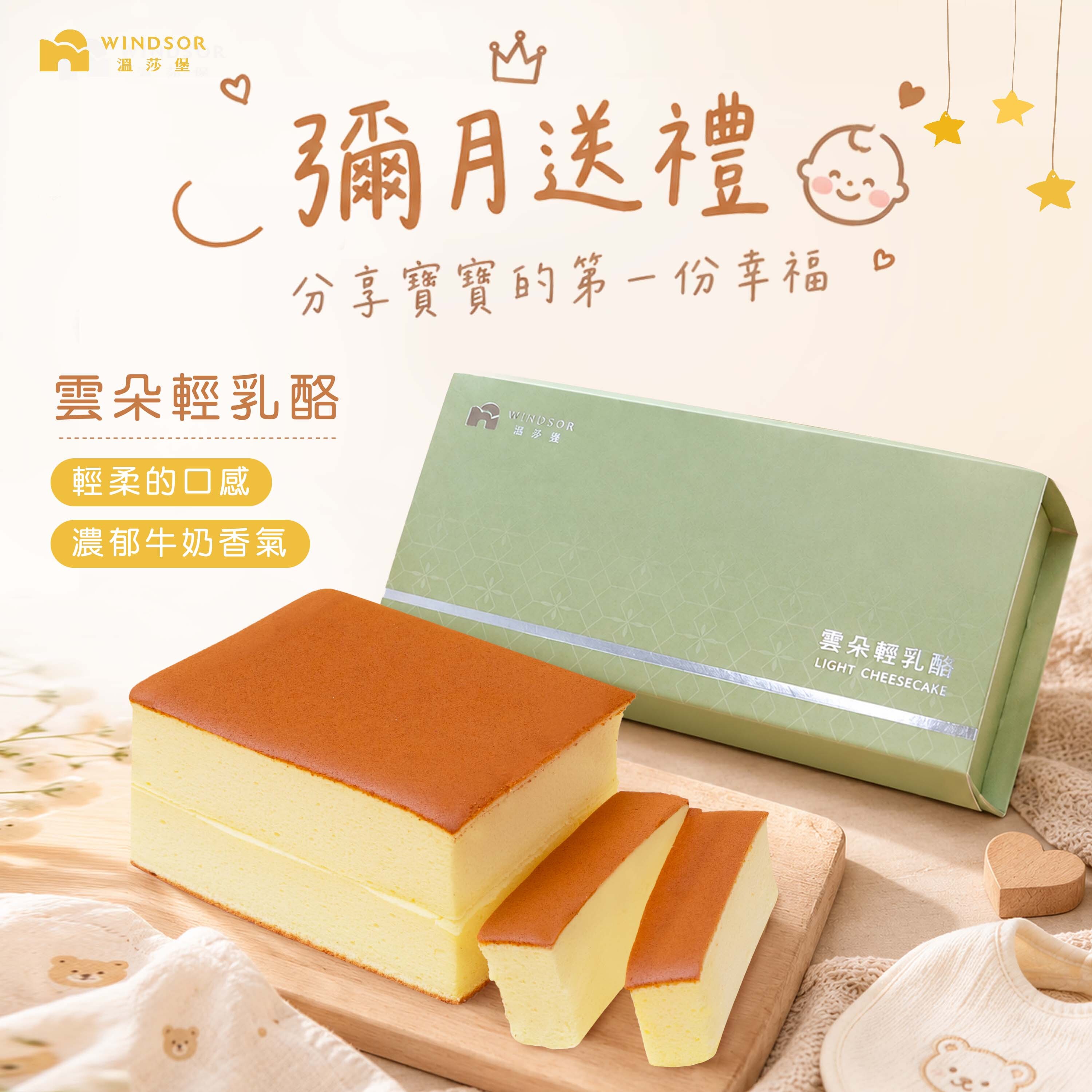 雲朵輕乳酪蛋糕【輕乳酪蛋糕/奶香蛋糕/彌月送禮/伴手禮/下午茶/團購】