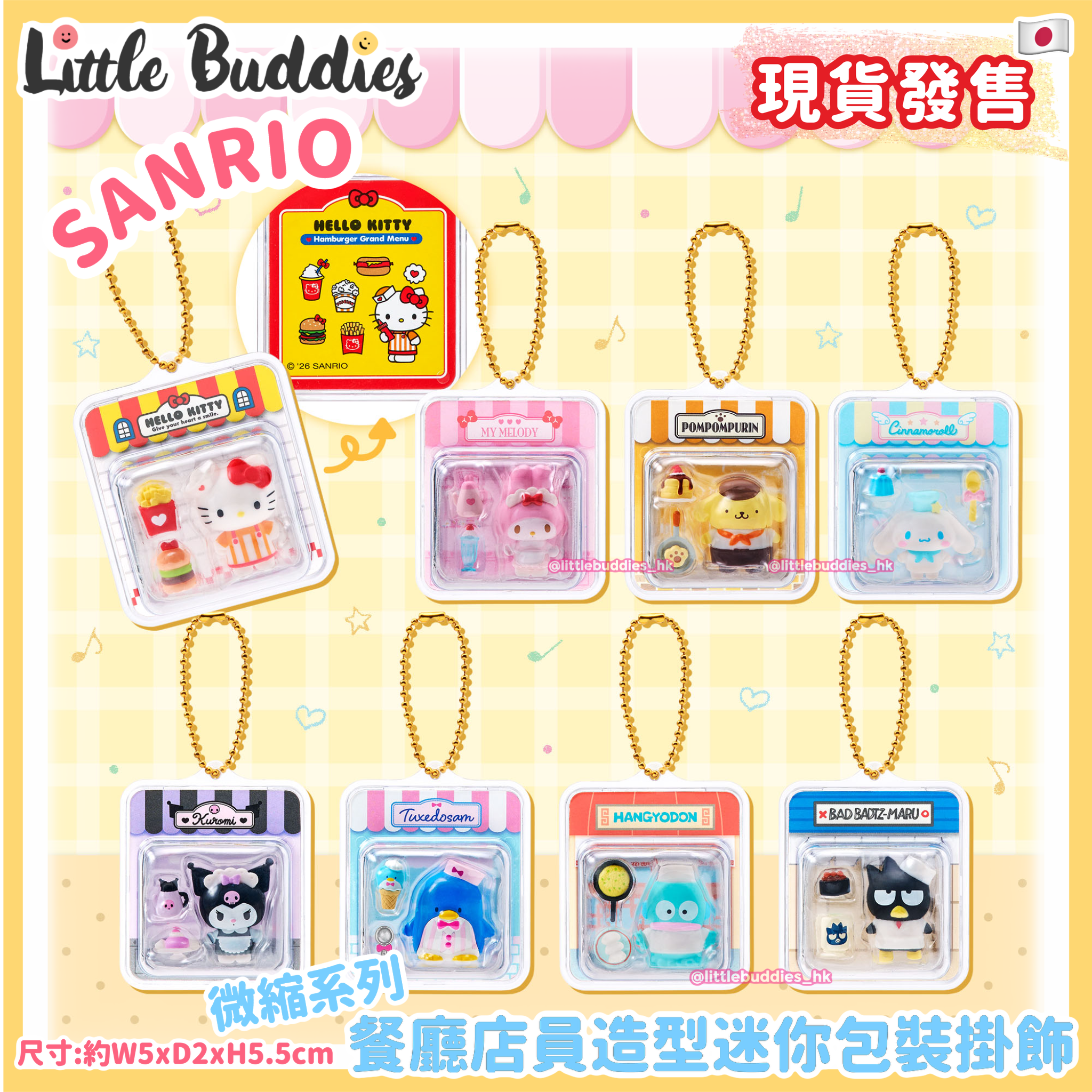 日本 Sanrio 微縮系列 餐廳店員造型迷你包裝掛飾