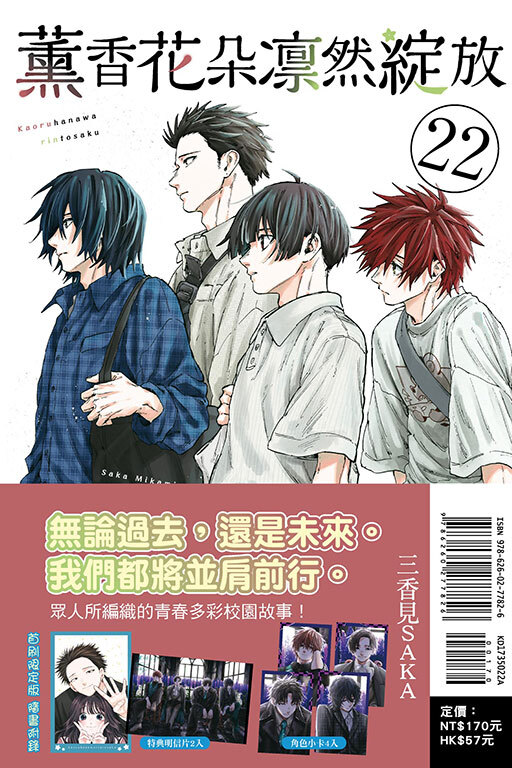 薰香花朵凛然綻放#22（首刷限定版）