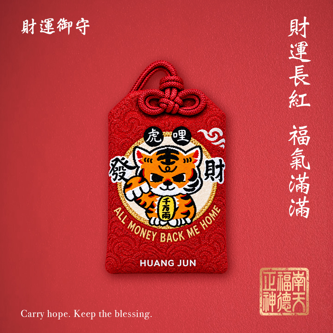 H&J × 東林福德廟-財運御守