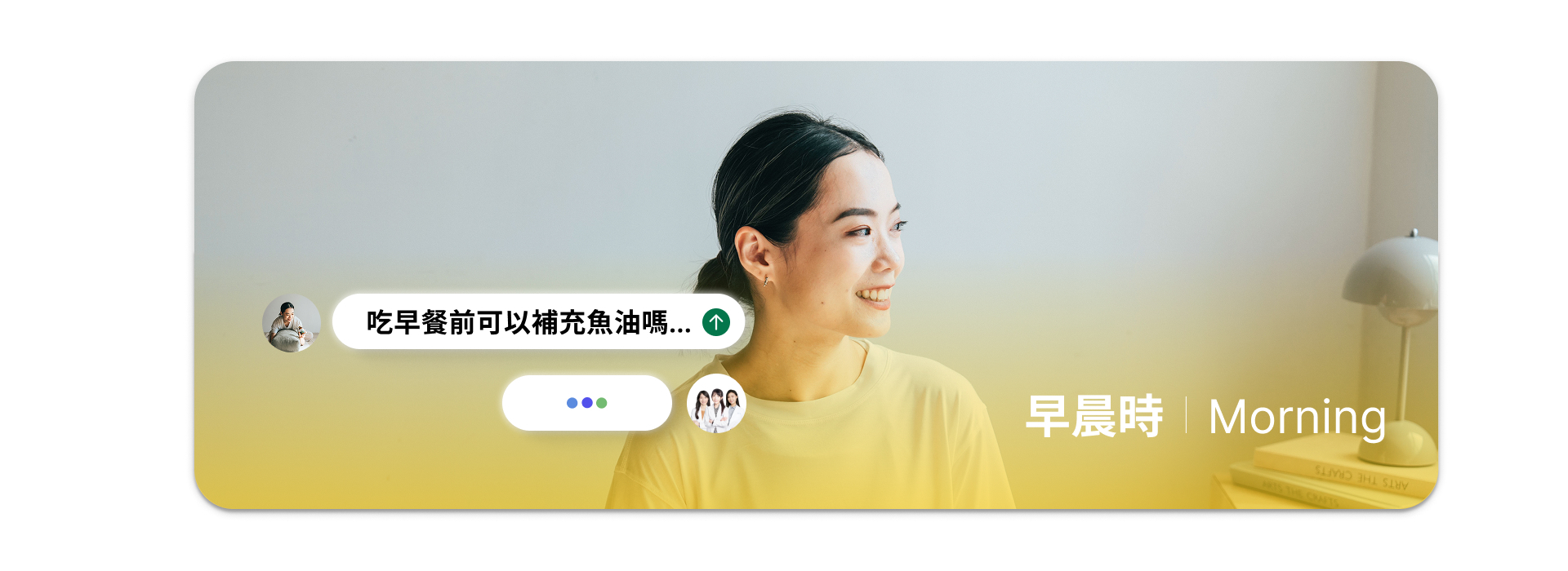 吃早餐可以補充魚油嗎？AI 健康配速員 24 小時即時問答