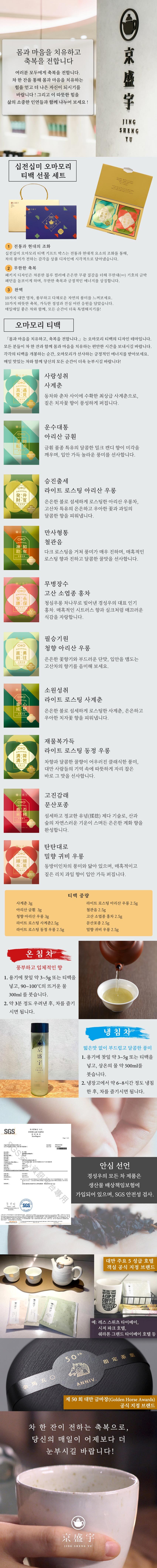 십전십미 오마모리 티백 선물 세트