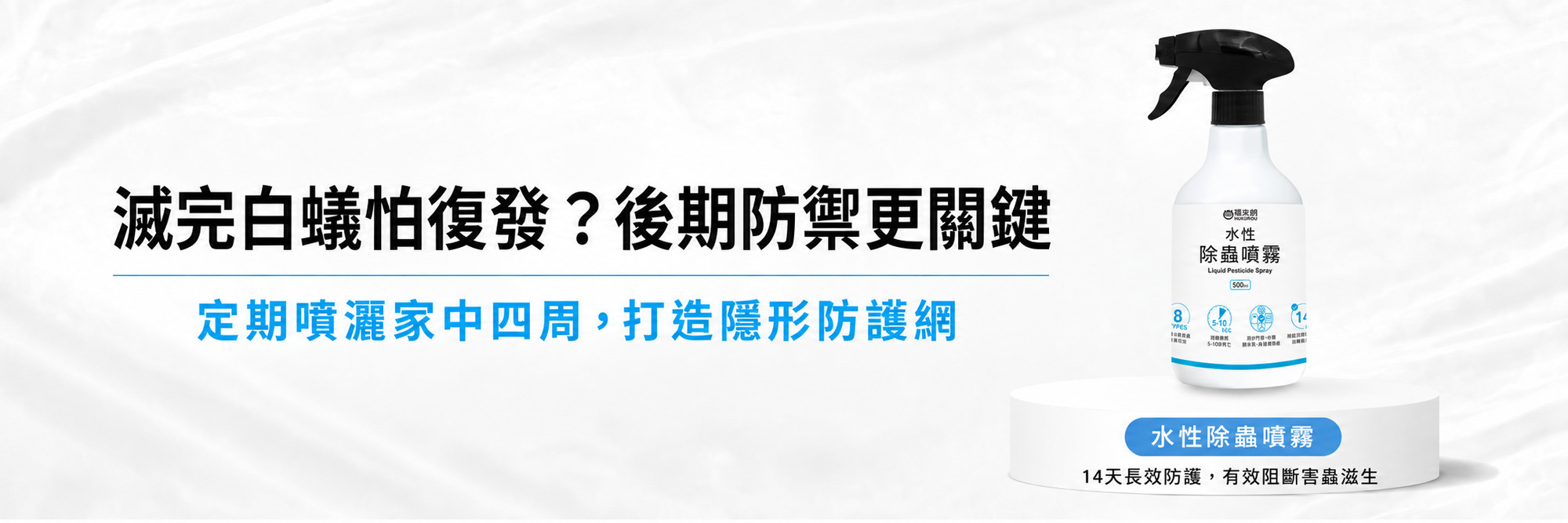 福來朗螞蟻對策專區 2