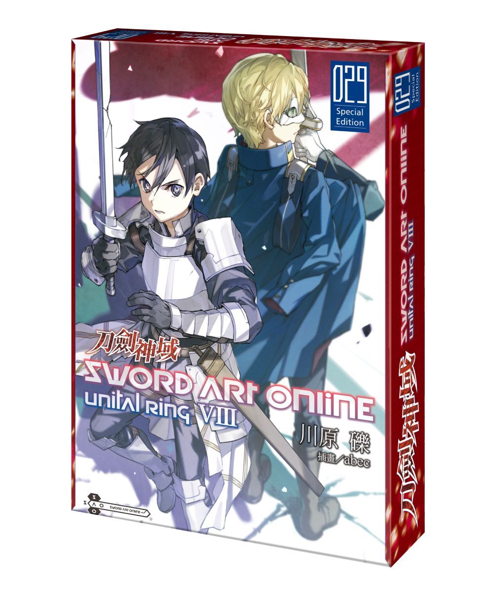 預購-Sword Art Online 刀劍神域 (29) Unital ring Ⅷ（特裝版）【12月中旬出貨】