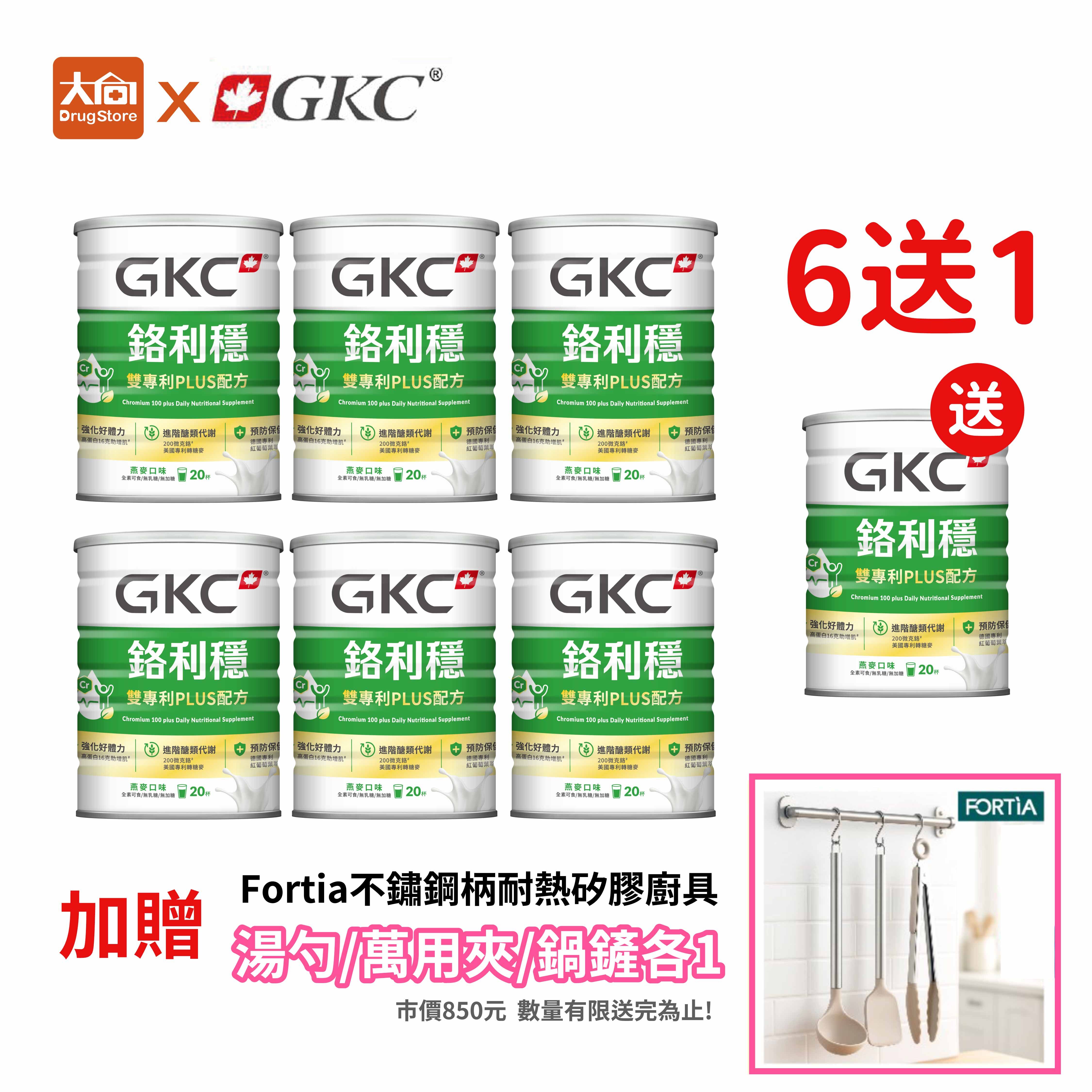 【買6送1】GKC 鉻利穩減糖PLUS 高纖高鈣配方 800g/罐
