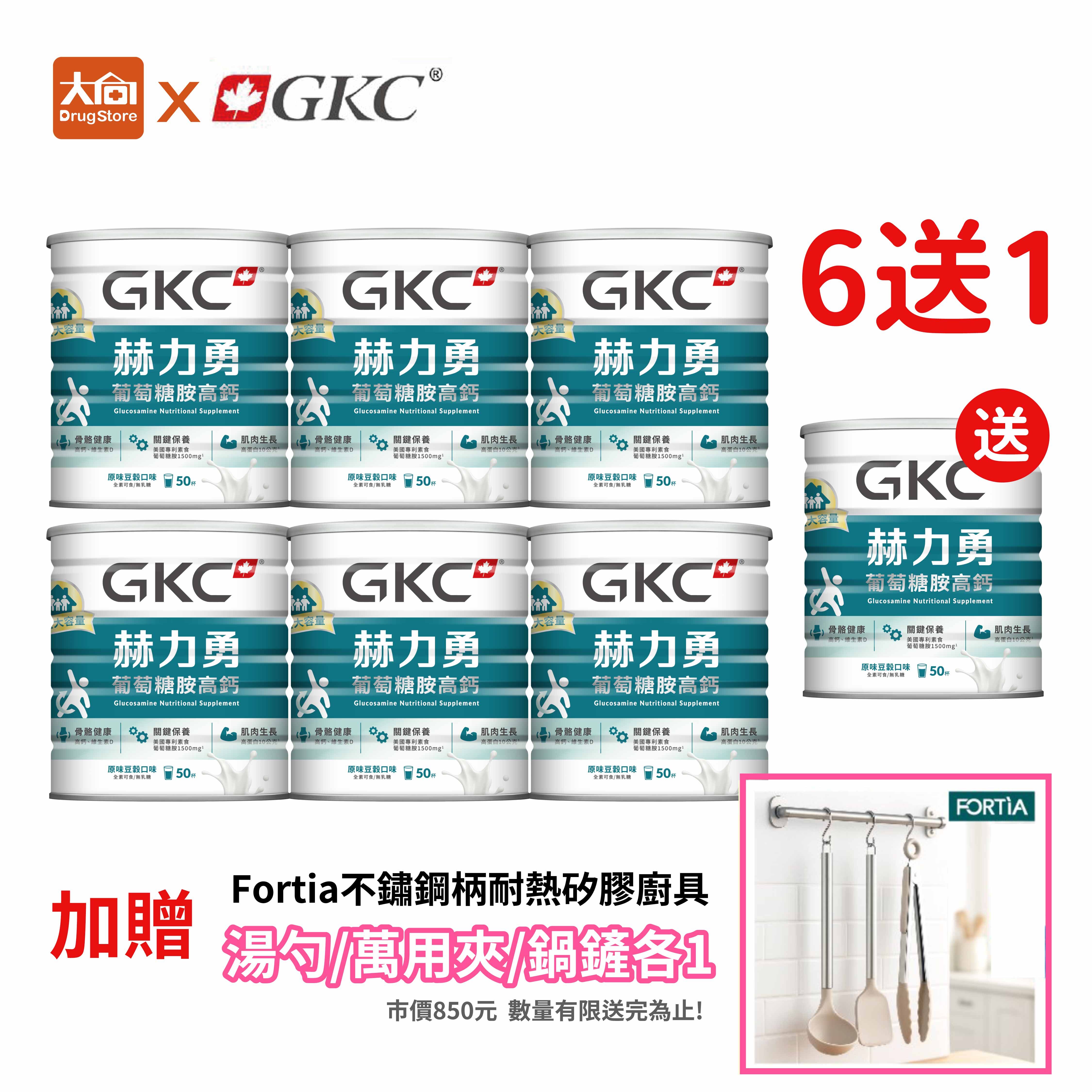 【買6送1】GKC 葡萄糖胺(高纖高鈣配方奶粉) 經濟優惠家庭號 1500g/罐