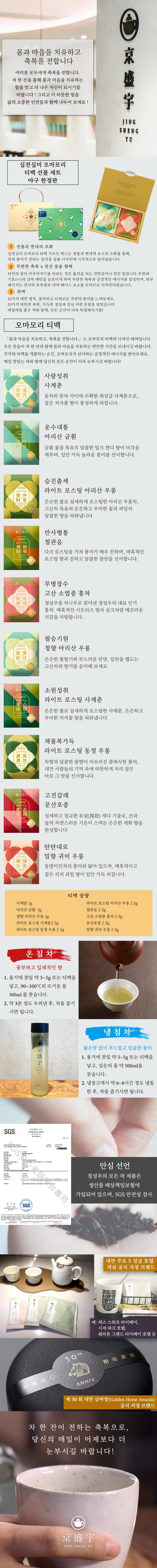 십전십미 오마모리 티백 선물 세트｜야구 한정판