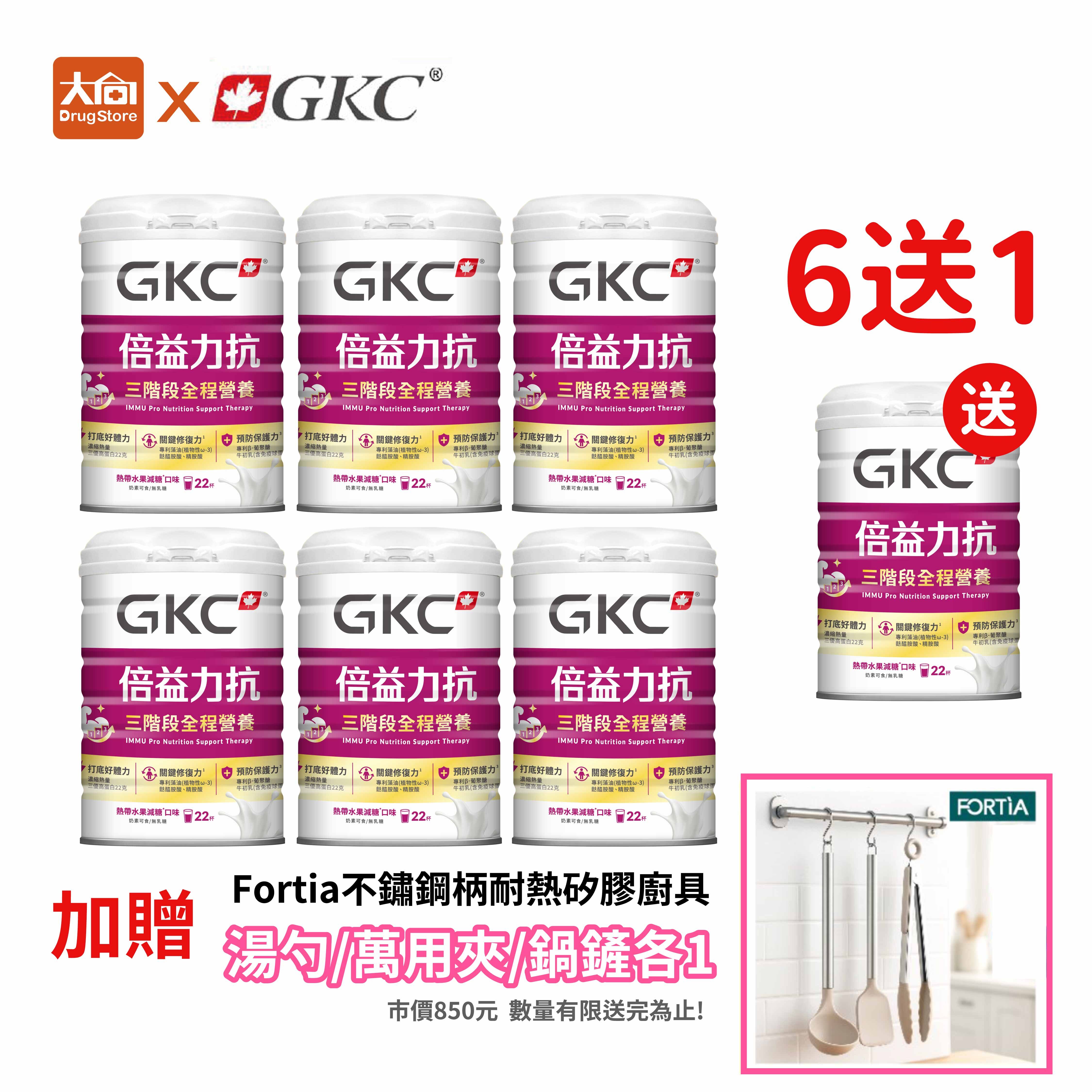 【買6送1】GKC 倍益力抗 880g/罐