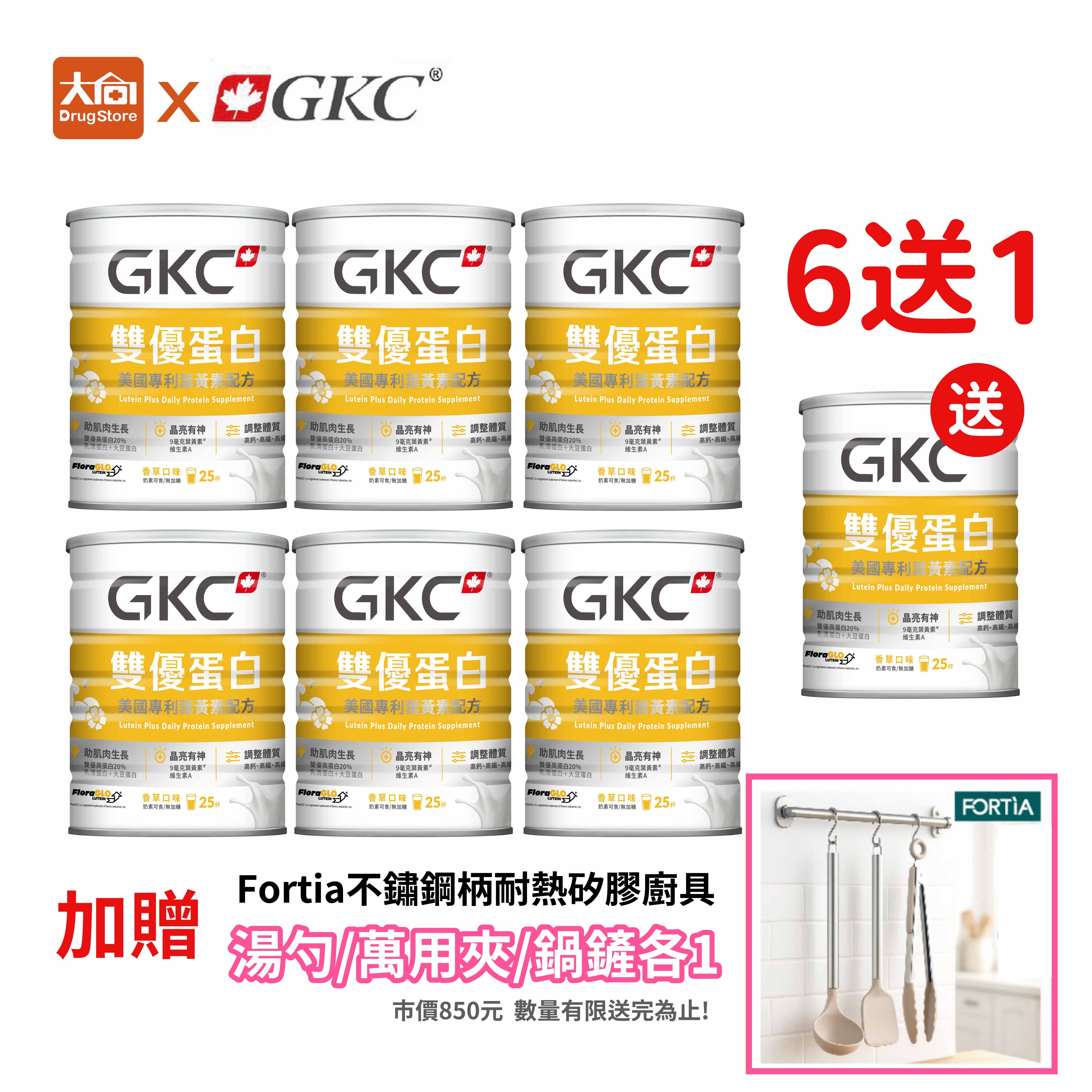 【買6送1】GKC 雙優蛋白葉黃素配方 750g/罐