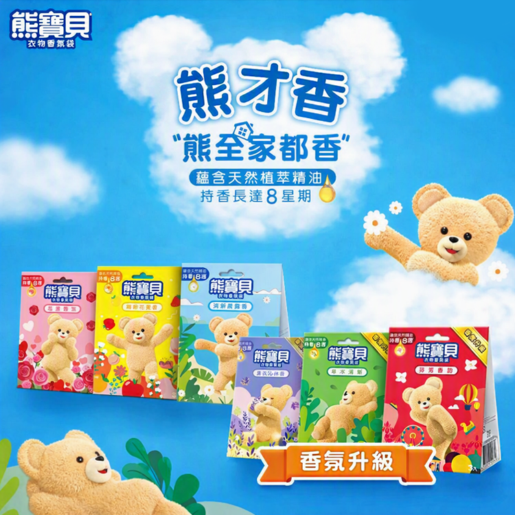 【熊寶貝】衣物香氛袋7gx3入-竹萃淨味/草本清新/芬芳香韵/清新晨露/花漾香氛/繽紛花果/薰衣沁林