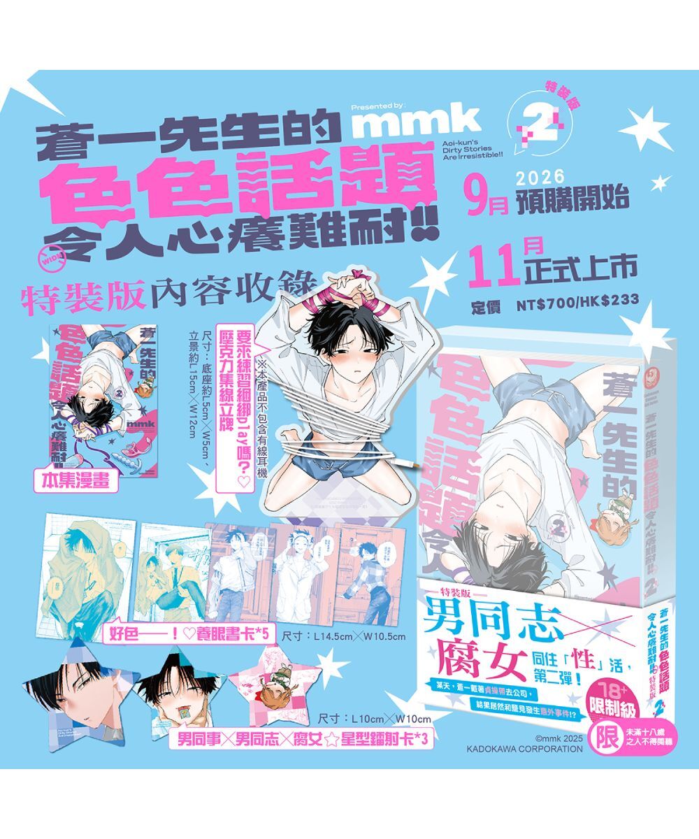 預購-蒼一先生的色色話題令人心癢難耐!! (2) （特裝版）【11月下旬出貨】