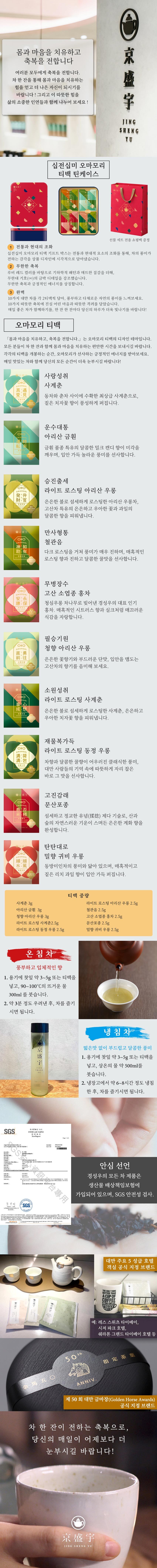 십전십미 오마모리 티백 틴케이스