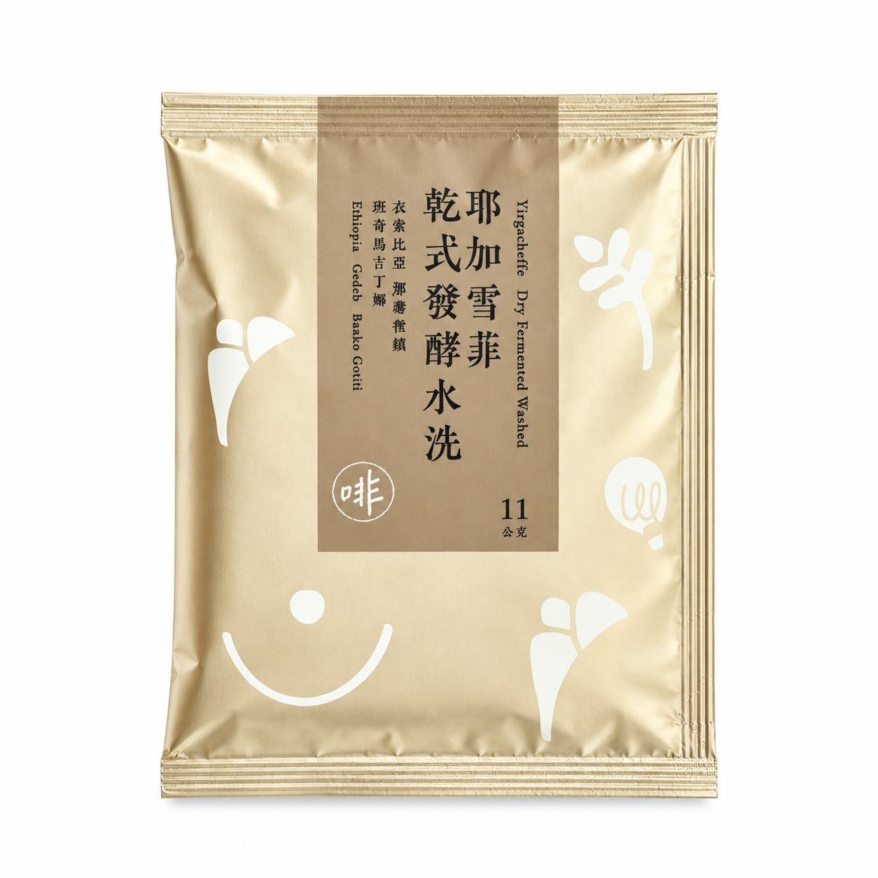 衣索比亞 • 耶加雪菲 • 乾式發酵水洗