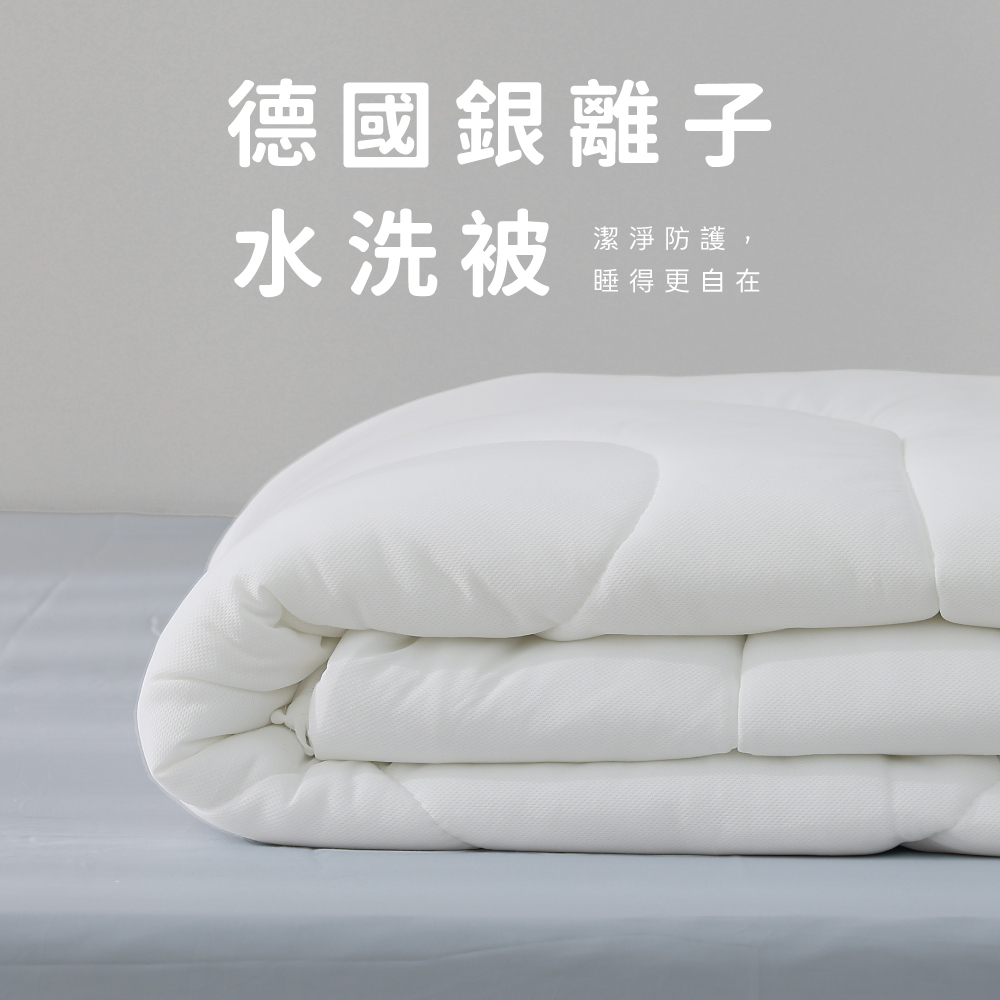 【限定優惠】水洗被｜德國奈米銀離子水洗科技羽絲絨可水洗被