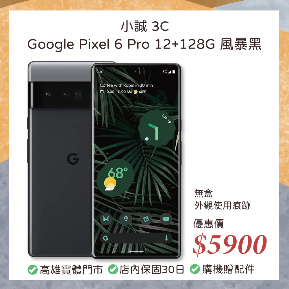二手 Android 手機｜Google Pixel 6 Pro 12GB RAM 128GB 風暴黑