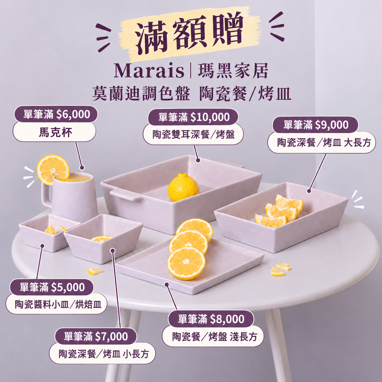 【滿額贈】Marais 瑪黑家居 莫蘭迪調色盤 陶瓷餐／烤皿