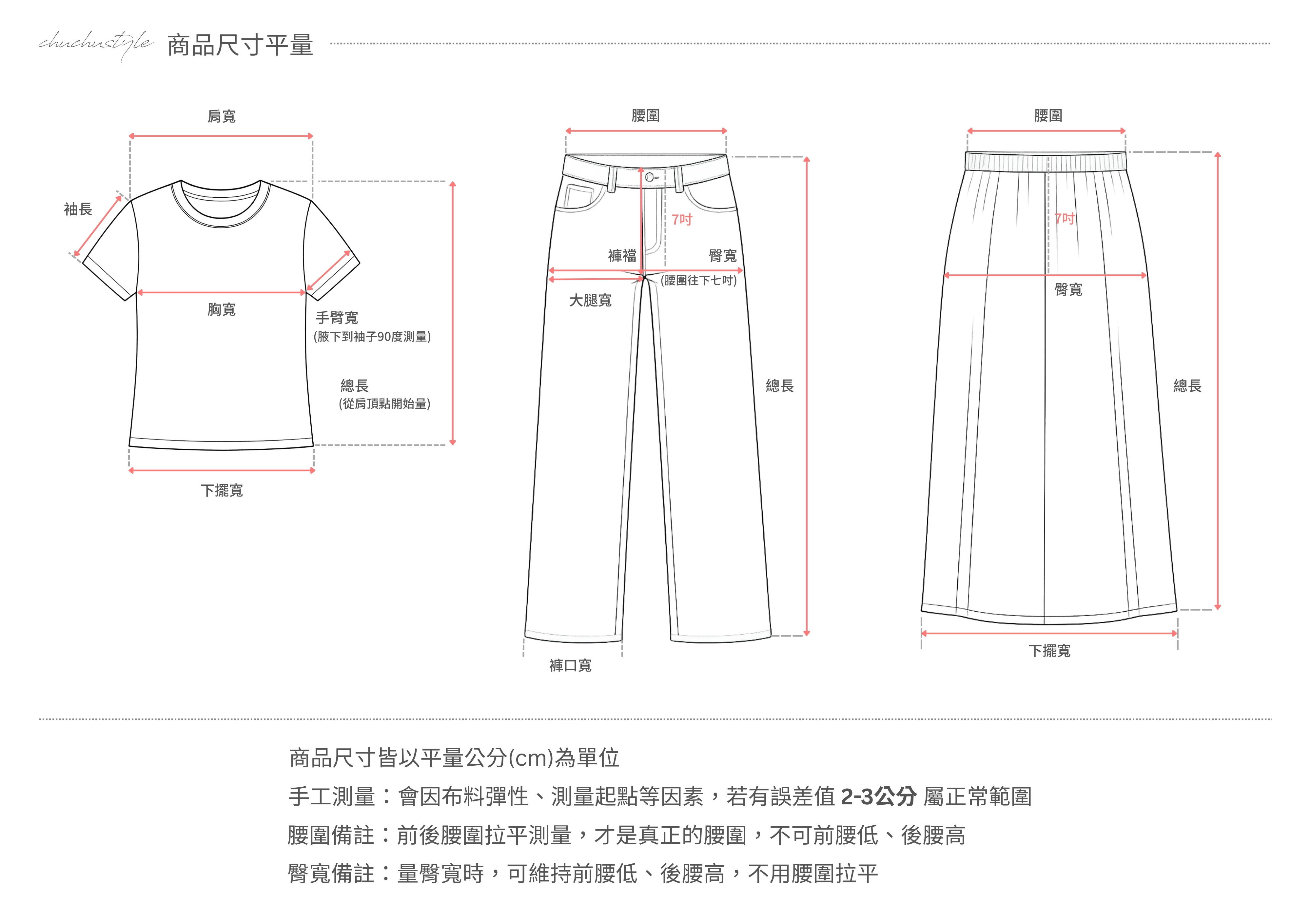 官網商品尺寸平量 (1).jpg
