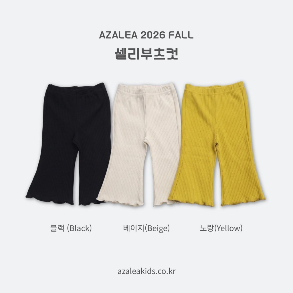 正韓秋azalea 嫩嬰/小童三色日常直抗條喇叭褲