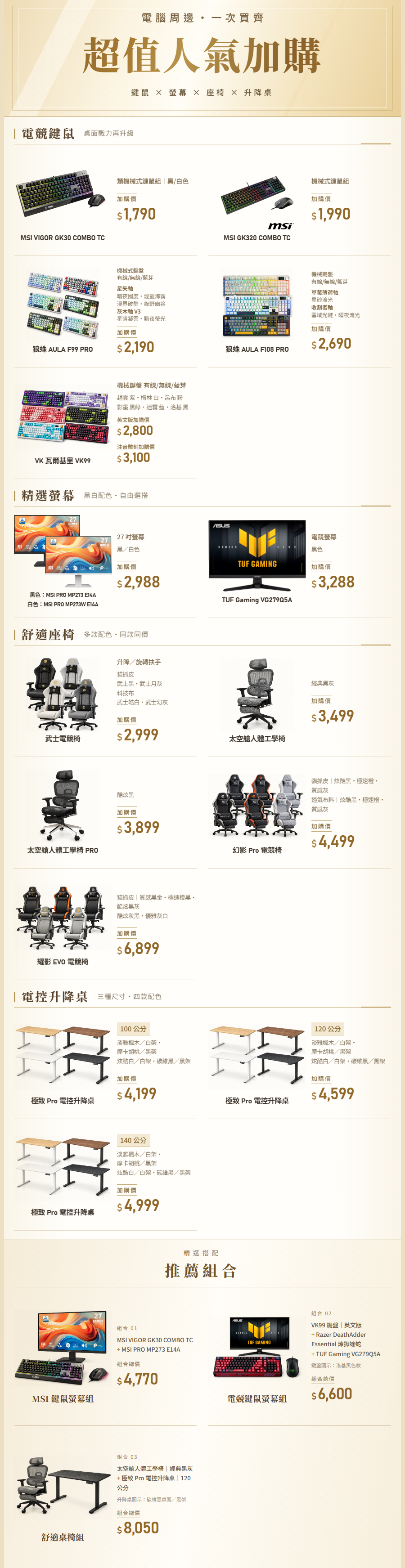 周邊選擇