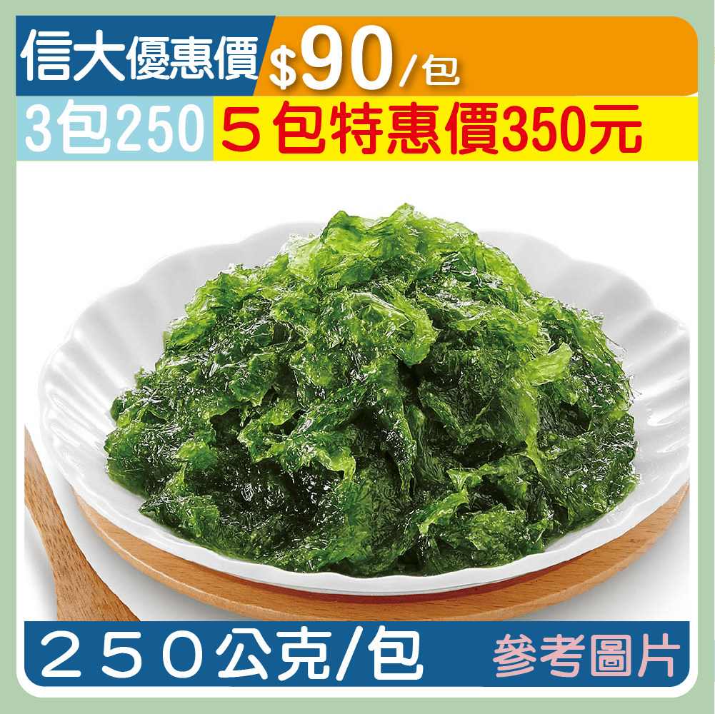 ❄️【崇文海鮮】澎湖海菜250g/包