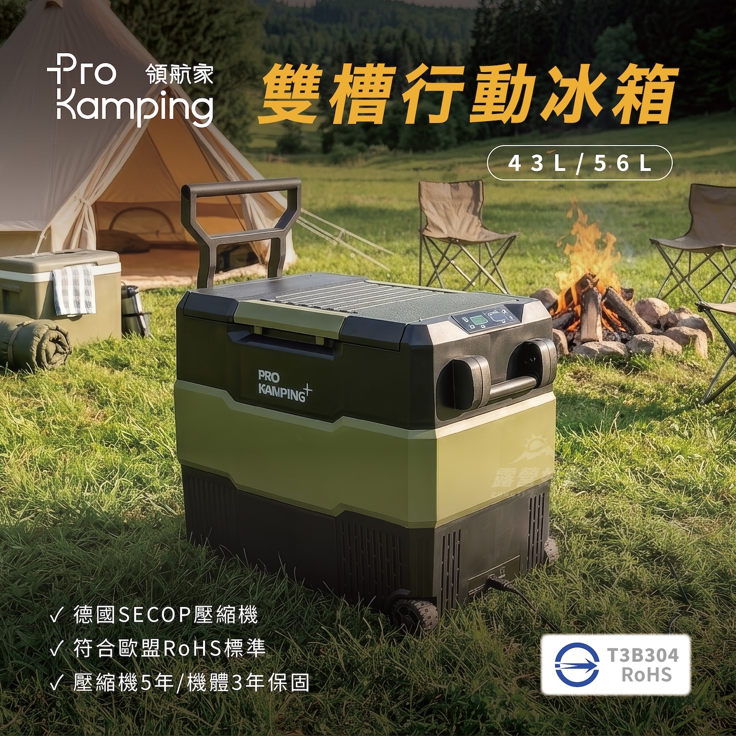 【Pro Kamping領航家】雙槽行動冰箱 43L/56L |德製壓縮機保固五年 主機三年
