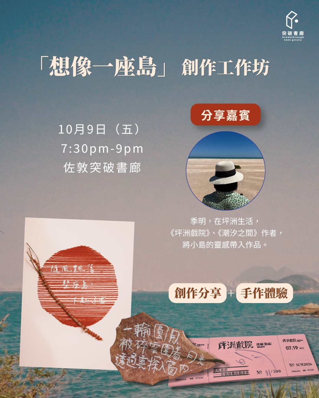 「想像一座島」創作工作坊