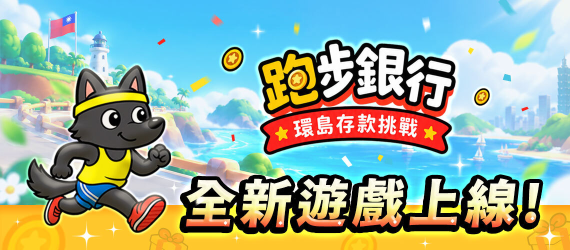 跑步新體驗 5大GAMIFY樂趣 讓跑步超有趣