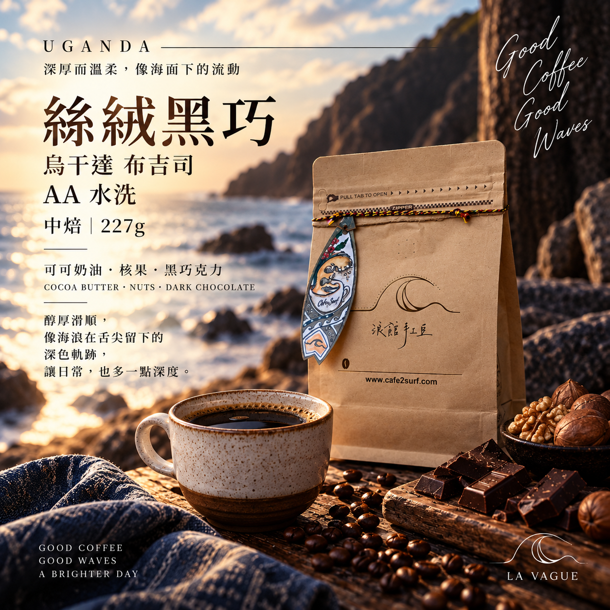 Uganda Bugisu AA Washed｜Medium Roast｜227g