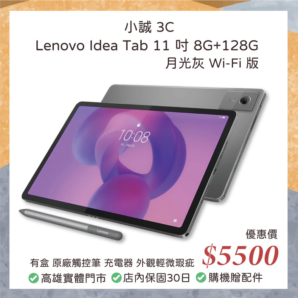 二手平板｜Lenovo Idea Tab 11 吋 8GB RAM 128GB 月光灰 Wi-Fi 版