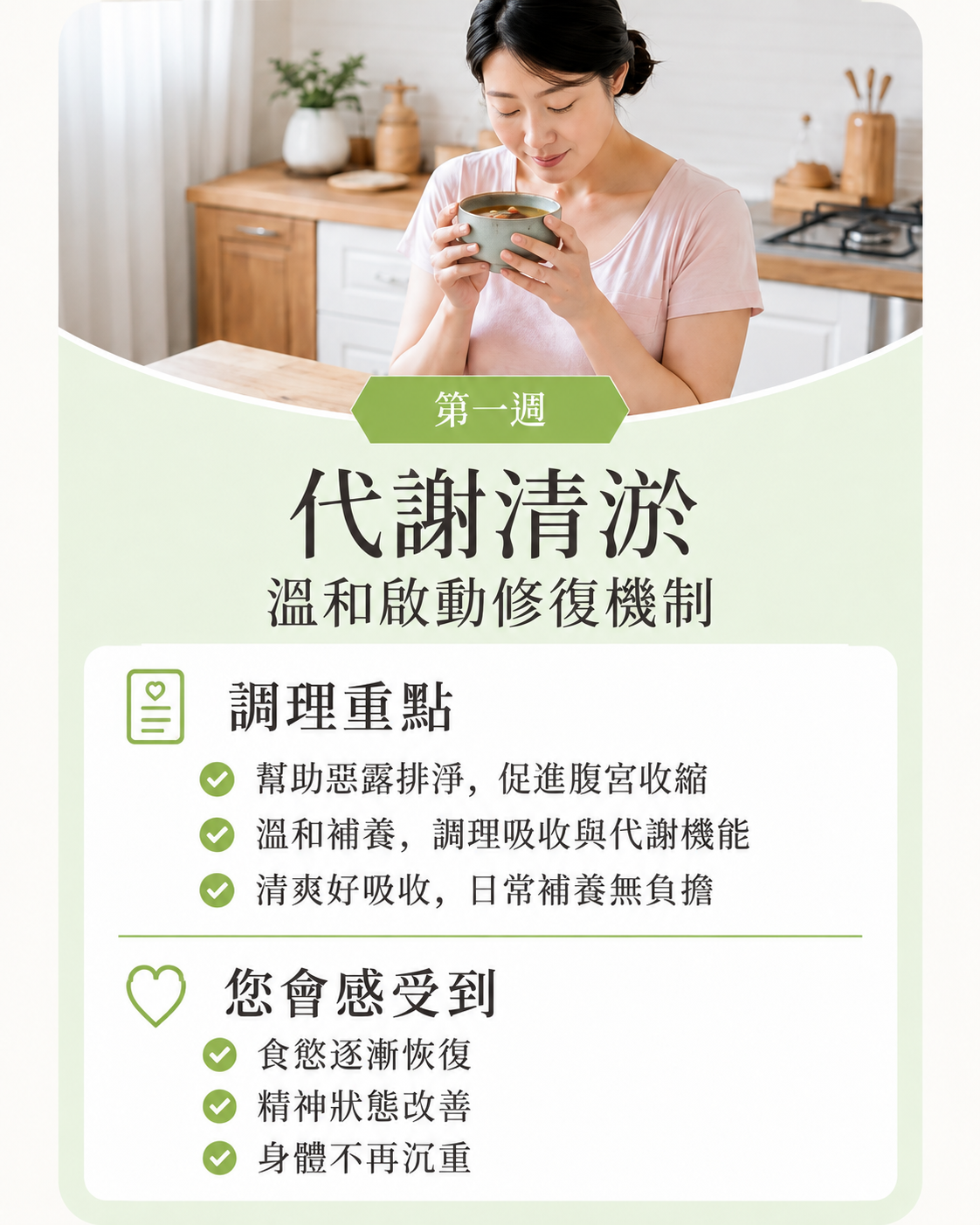 產後黃金四階段：第一週代謝清淨