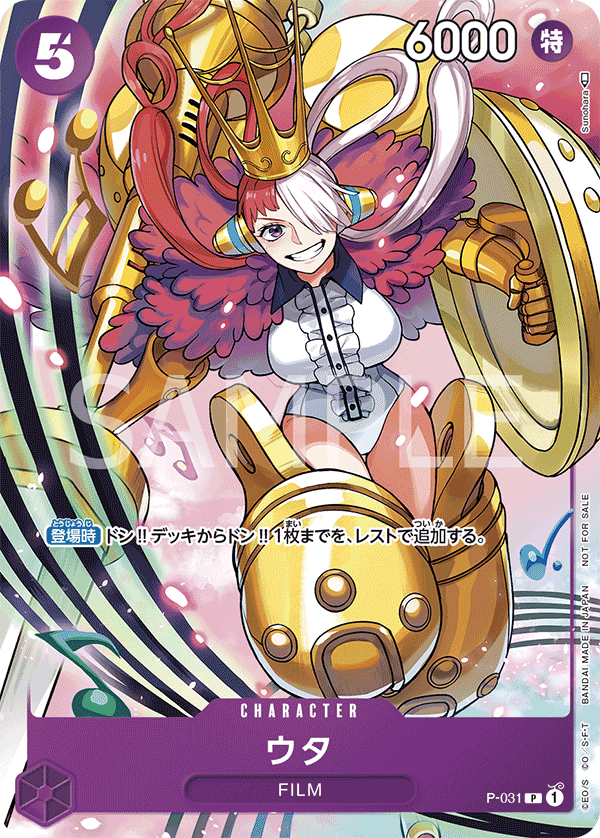 ONE PIECE卡片對戰 推廣卡包2022 Vol.2 - P-031 美音 P