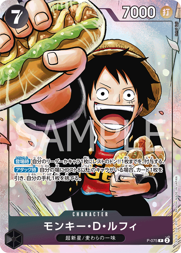 最強ジャンプ5月号応募者全員サービス - P-075 蒙其・D・魯夫 P