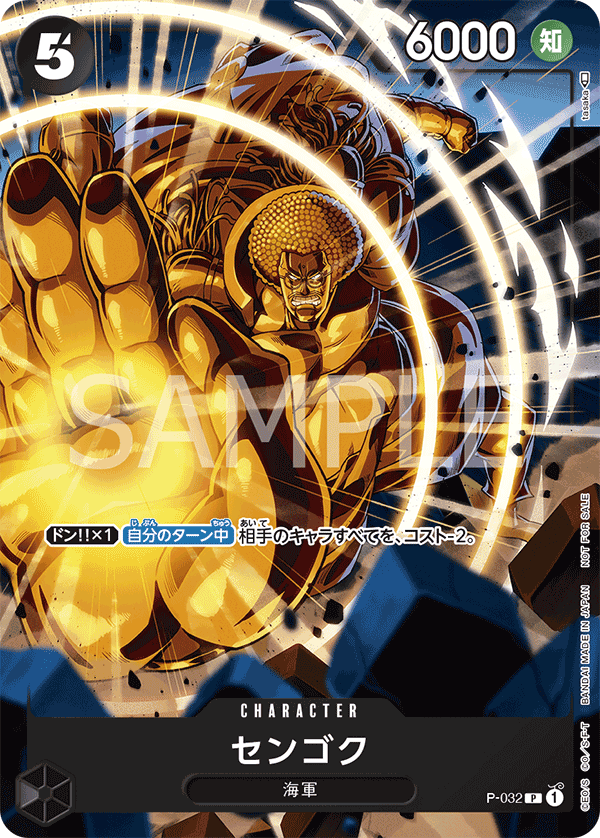 ONE PIECE卡片對戰 推廣卡包2022 Vol.2 - P-032 戰國 P