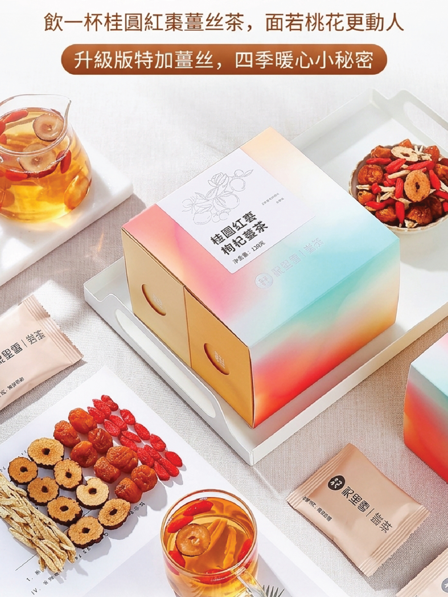 杞里香 - 紅棗桂圓枸杞薑絲茶 (120g x 14小包)