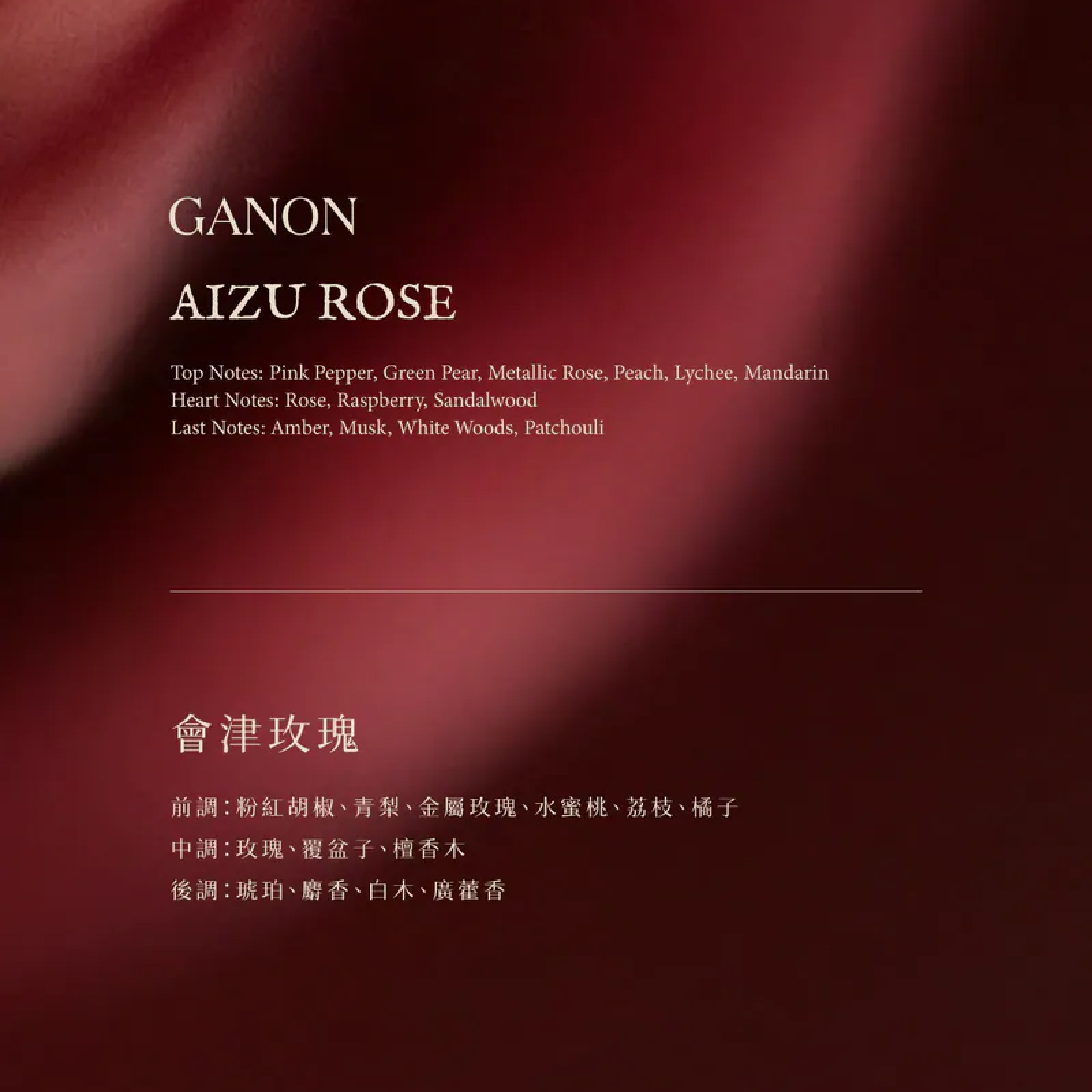 ARTiS di Voce x GANON PERFUME 香精 50ml