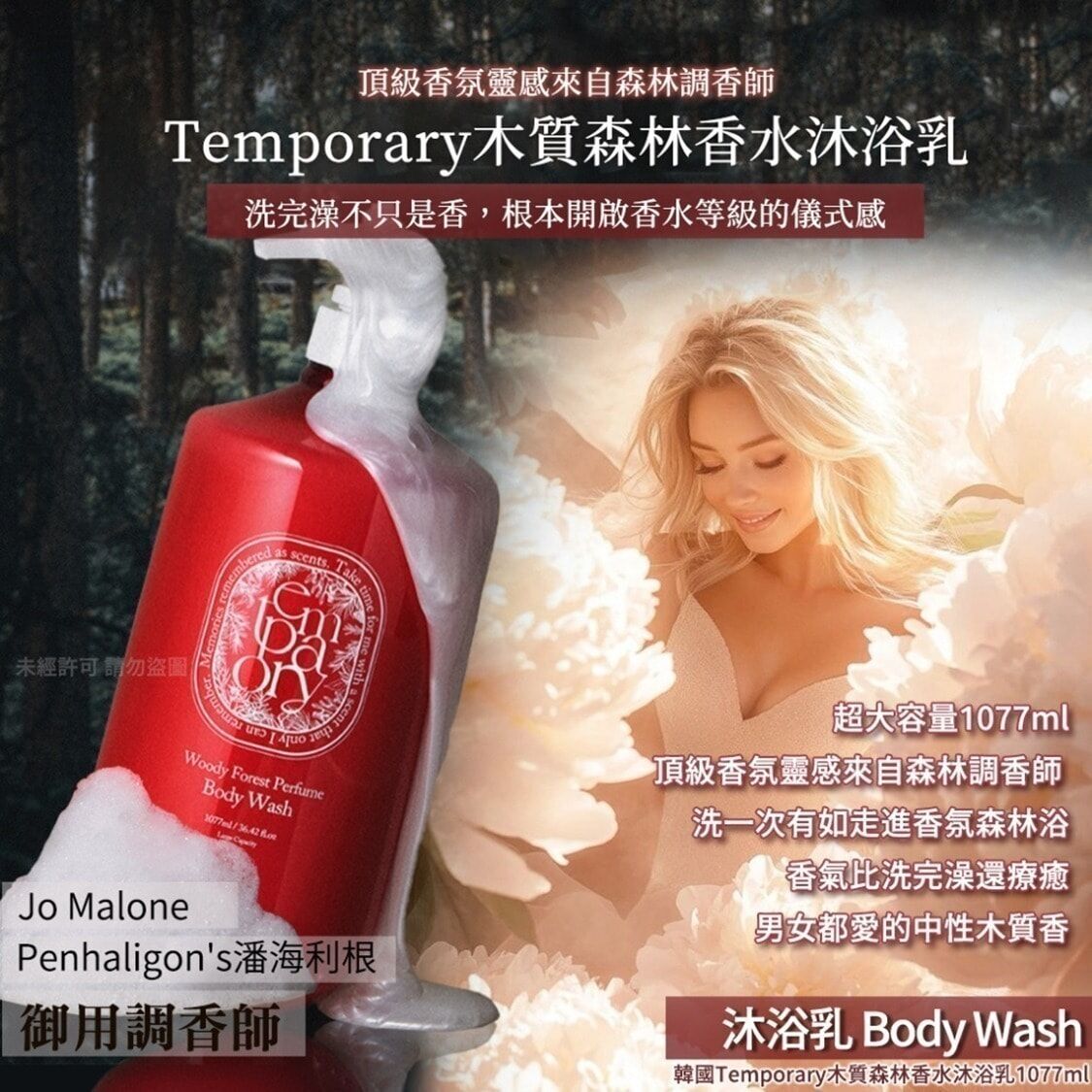 韓國Temporary木質森林香水沐浴乳1077ml