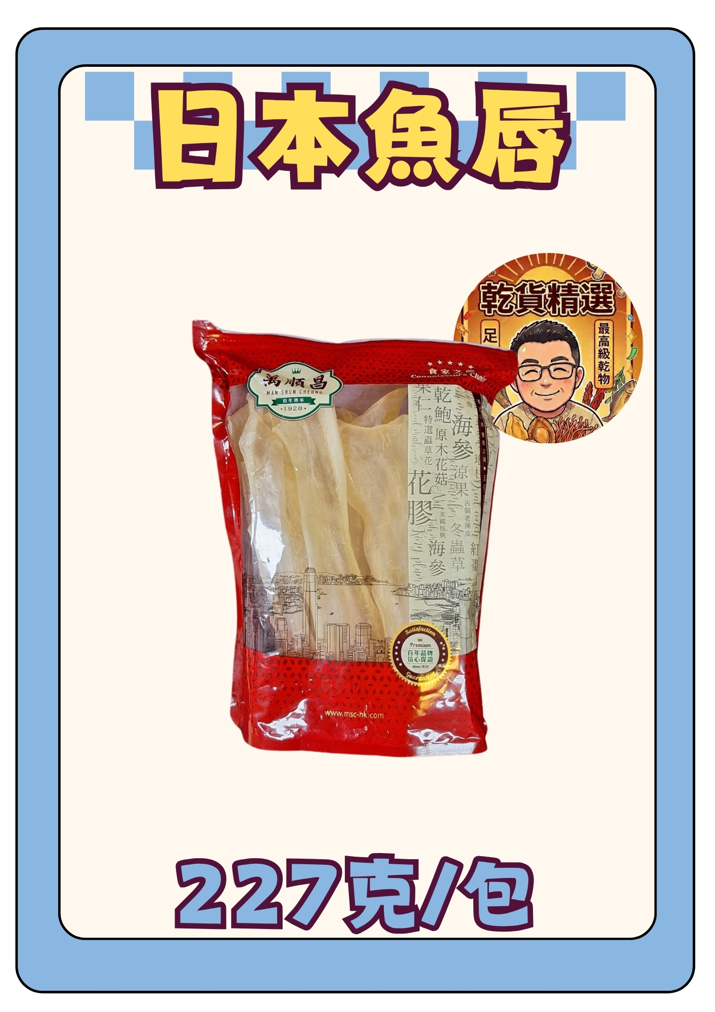 (乾) 日本魚唇300g