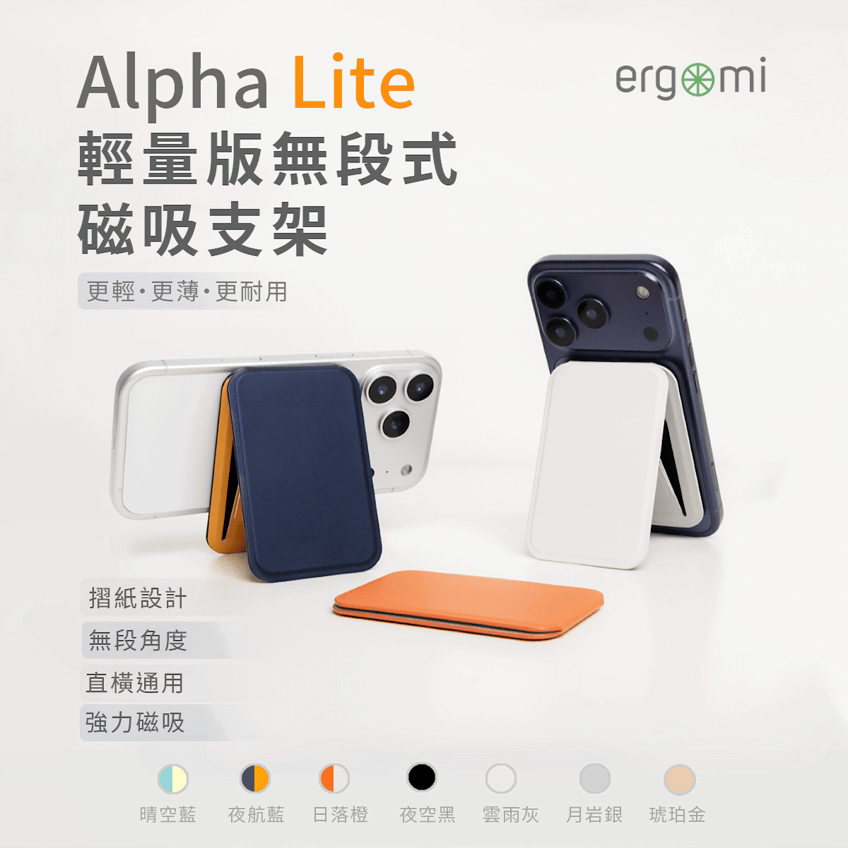 Alpha lite|輕量版無段式支架,輕量無段式磁吸支架